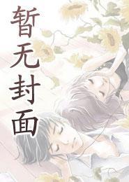 觉醒后强娶男主