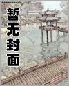 同时穿越：我在国产区横冲直撞