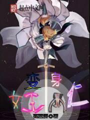 变身女王大仁